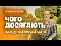 У яких людей не виходить медитувати. Борис Капуста