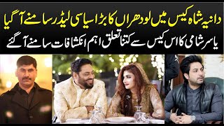 Dania Shah Case || Latest News || Yasir Shami || Pioneer World News