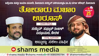 THODAR UROOS | SAFWAN THANGAL EZUMALA | SALEEM WAFI  | DAY-9 | SHAMS MEDIA LIVE