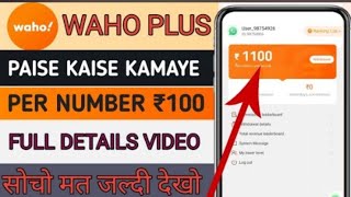 Waho app new earning application ||Kamai Kendra jaisa dusra app aa gaya daily earning 500 rupees 🤑🤑