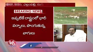 వర్షాల పై కాసేపట్లో సీఎం హైలెవల్ మీటింగ్.. CM KCR To Holds High Level Meet On Rains | V6 News