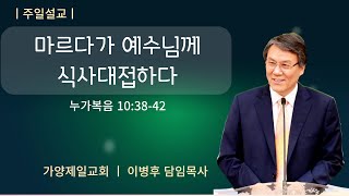 2025.  2. 9 주일 2부예배