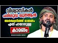 വിശ്വാസികൾ ഖുർആൻ അർത്ഥമറിഞ്ഞു ഓതണമെന്ന് പറയാൻ കാരണം islamic speech malayalam khaleel hudavi