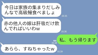 【LINE】嫁の私を一方的に嫌って帰省の度に大喜びで嫁いびりしてくる姑「みんなで鰻食べましょw他人は肝吸だけね」→我慢の限界の私がクズ姑と縁を切った結果がwww