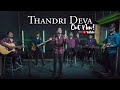 Thandri Deva | తండ్రి దేవా |  Christopher Chalurkar & Deepak Dinakar | Ekklesia |Telugu Worship Song