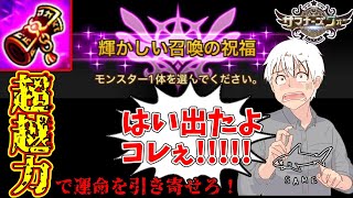 いくぞ！！超越！！！タワー報酬＆超越の召喚書で生きるか死ぬかの真剣勝負をした結果ｯ・・！！！！！！！！【ガチャ】【サマナーズウォー】