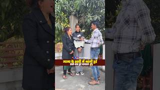 मामा के शादी में भांजी हुई रातों-रात वायरल😱 #viral #trending #reels #mamabhanji #indian #shorts