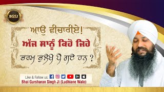 Aao Vichariye!Aj Sanu Keho Jihe Bharam Bhulekhe Pai Gaye Han?| Bhai Gursharan Singh Ji Ludhiana Wale