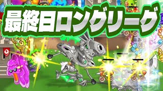 【城ドラ】メタルキャラつよGPロングリーグ最終日【ソロリーグ実況】