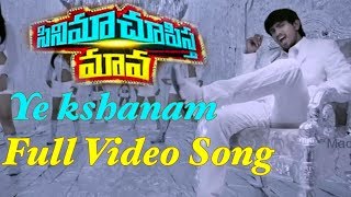 Ye Kshanam Full Video Song | Cinema Chupistha Maava Movie | Raj Tarun | Avika Gor