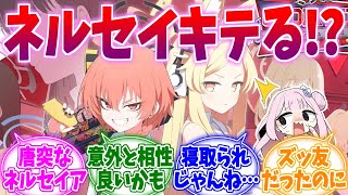 突然生えてきたネルセイと脳を破壊されるミカへの反応集【ブルーアーカイブ/ブルアカ/反応集】