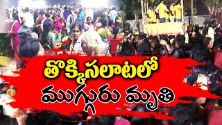 Chandrababu Deep Condolences to Victims | Who Lost Lives in Stampede Incident | Chandranna Kanuka