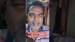 ଟମାଟର ଖାଓ କହୁନି କହୁଛି କମାକର ଖାଓ #reels #ytstduio #motivation #trendingshorts #viralvideo #achhibat