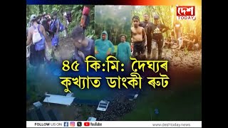 কেনেকৈ গোপন পথেৰে প্ৰৱেশ কৰিব পাৰি আমেৰিকাত ?