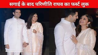 Parineeti Chopra and Raghav Chadha First Look After Engagement Ceremony