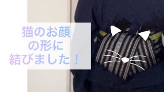 半幅帯で､猫のお顔！いろんなお顔の形結んでみて