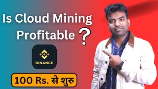 Binance Cloud Mining से रोज 100$ Profit ??. Is Binance Cloud Mining Best Mining Investment ? #mining