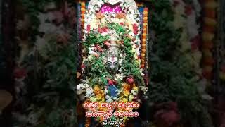 chennur' Uttara dvara darshanam . చెన్నూరు ఉత్తరద్వారా దర్షణం