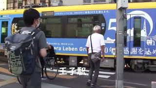 都電荒川線　王子駅周辺