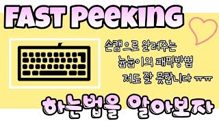 레인보우식스 시즈 : 레식초보가 보면 좋은 패스트 피킹 하는 방법 (손캠 O)