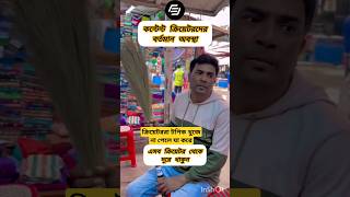 কন্টেন্ট ক্রিয়েটর টপিক খুজে না পেলে এখন এসব করা শুরু করছে।এদের থেকে সাবধান আর সতর্ক থাকবেন🚫🚫🚫🚫🚫🚫🚫