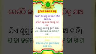 ଖୁସି ଓ ସୁଖ ରେ ରହିବାର ମୂଳ ମନ୍ତ୍ର । ଆଜିର ଅନୁଚିନ୍ତା। #motivation #inspirationalstory #odiagyana