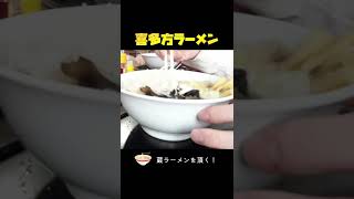 【福島 喜多方】喜多方ラーメン