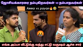 ஜோசியத்தை நம்புகிறவர்கள் vs நம்பாதவர்கள் [Amma vs payan]🔥🤣