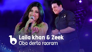 Laila Khan and Zeek Afridi - Oba Derta Rawrom | لیلا خان و زیک افریدی - اوبه درته راورم