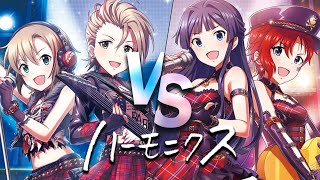 【アイマスMV比較】ハーモニクス / デレステ VS ミリシタ