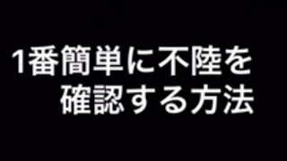 パテ！感覚じゃなく、不陸を目視で理解する。