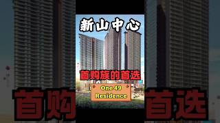 【One 49 Residence】| 新山市中心3房公寓！【房产找一找第二十五集】#热门 #分享 #房地产 #realestate