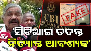 ‘ସିବିଆଇ ତଦନ୍ତ ଦାବି ’ || Congress Demands CBI Investigation Over Fake Certificate || Odisha Reporter