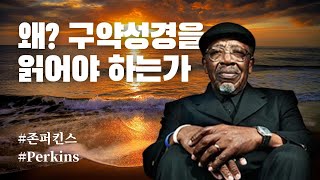 구약은 창조와 창조자의 존재 증거이다 / 창조는 인간이 하나님을 이해하는데 결정적 역할을 한다.