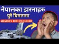 नेपालका झरनाहरू 100% याद गर्नुस Loksewa Memory Technique by Mausam Chhinal sir. Nepalka jharna