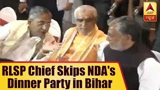 RLSP Chief Upendra Kushwaha Skips NDA's Dinner Party in Bihar | ABP News