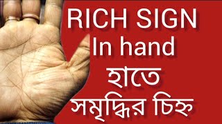 Rich sign in hand হাতে সমৃদ্ধির চিহ্ন #astrology #palmistry #astroarupkulavi