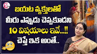 Ramaa Raavi Do's and Dont's about Secrets in Life | Ramaa Raavi Latest Videos | SumanTv Life