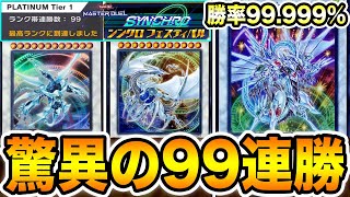 【勝率99.999％】シンクロフェスで９９連勝した『ジャンド』の最終構築がエグすぎた。プロが考案。新環境で１番強いと謳われたデッキがヤバすぎw w w【遊戯王マスターデュエル】【MasterDuel】