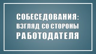 Hexlet Webinar #4   Собеседования  Взгляд со стороны работодателя