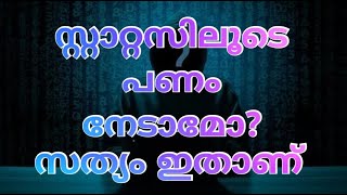 ഓണ്‍ലൈന്‍ തട്ടിപ്പില്‍ വഞ്ചിതരാകാതിരിക്കൂ; മുന്നറിയിപ്പുമായി കേരള പോലീസ്