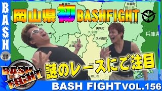 【初代牙狼】【天下一閃】【GⅠ優駿倶楽部】BASH FIGHT vol.156《GETGET1000》 ばっきー＆クワーマン [BASHtv][パチスロ][スロット]