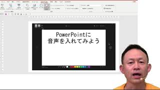 04 PPTスライドに音声を入れる【2022年 後学期 English 4】/04 Voice Input on PPT Slides【English 4, Fall Semester, 2022】