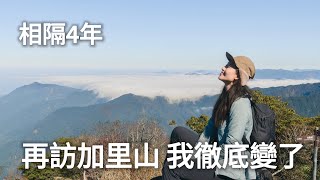 頻道的起點｜再訪苗栗加里山「大坪登山口一杜鵑嶺Ｏ型」