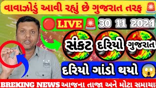 ત્રણ થી પાંચ લાખ લોકોના મોત વાવાઝોડામાં || ધ ભોલા ગ્રેટ વાવાઝોડું || આજના સમાચાર || સમાચાર ગુજરાતી