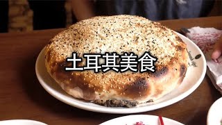 薄如蝉翼的土耳其面包，自带肉馅，你吃过吗#美食 #面包