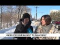 Императорский маршрут по Хабаровску