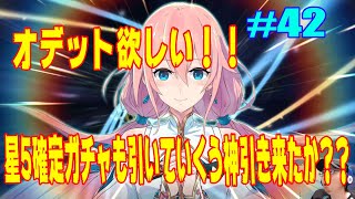 【イドラPSS】 実況#42 オデット欲しい！神引き来るか？？ 【イドラファンタシースターサーガ】