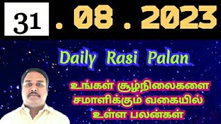 31.08.2023 #Today Rasi Palan ll #Indraya Palan ll #Dinasari Palan ll #Daily Rasi Palan ll #தின பலன்