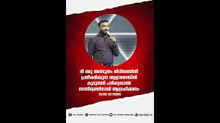 നീ ഒരു അത്ഭുതം പ്രതീക്ഷിക്കുന്ന ആളാണെങ്കിൽ കൂടുതൽ പരിശുദ്ധാത്മ സാന്നിധ്യത്തിനായി ആഗ്രഹിക്കണം